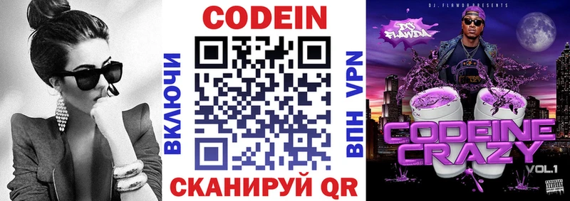Кодеин Purple Drank купить наркотик Углегорск